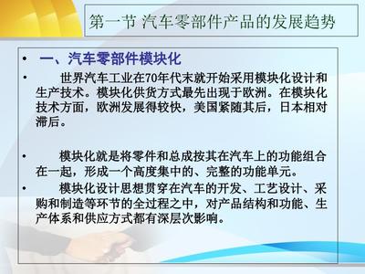 第四章 汽车零部件产品策略.ppt